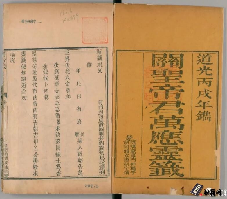 道光六年《关圣帝君万应灵签》