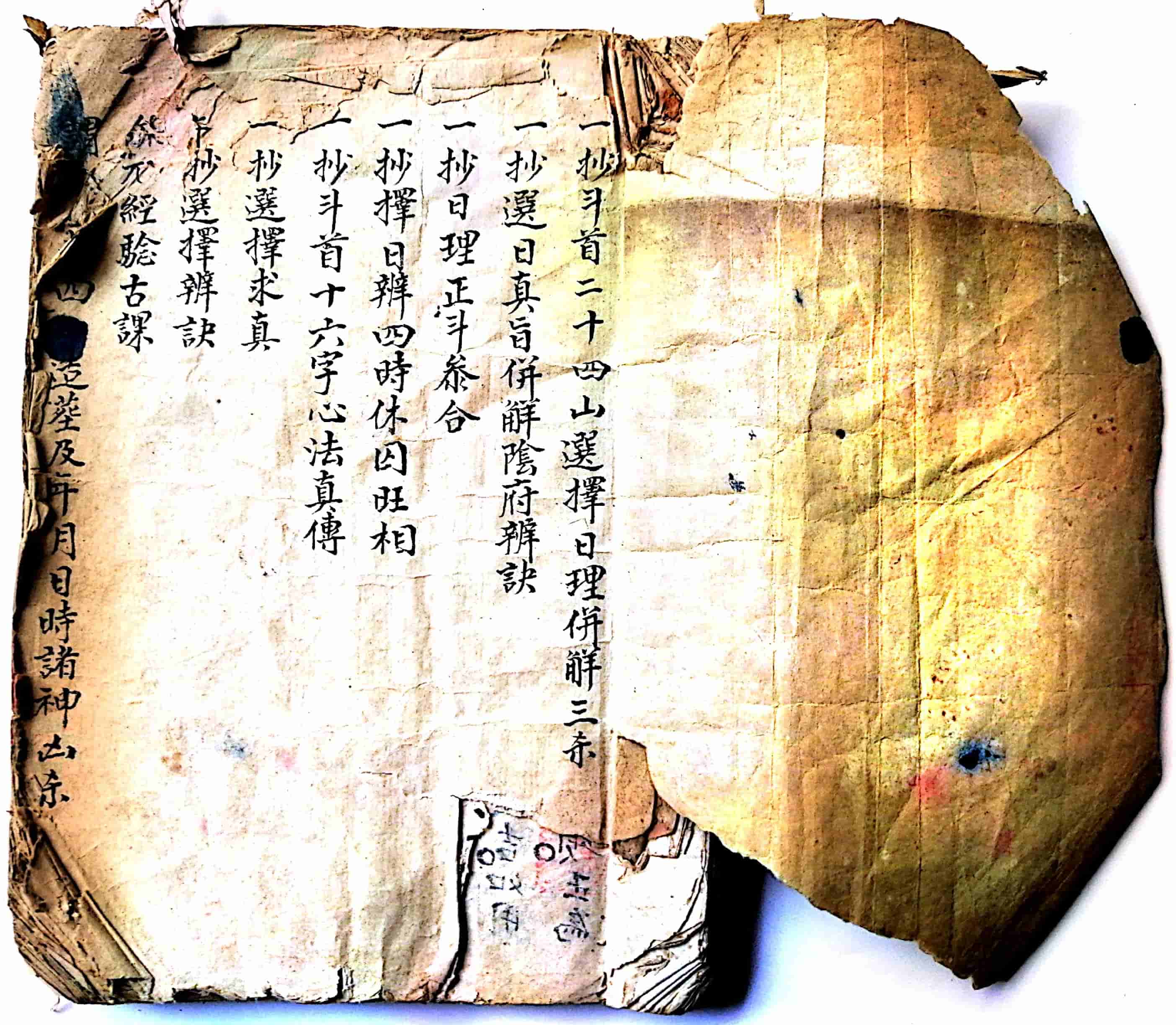 《丰城炉传斗首》手抄本