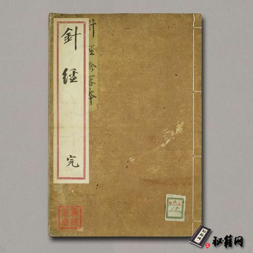 《针经》-古原本