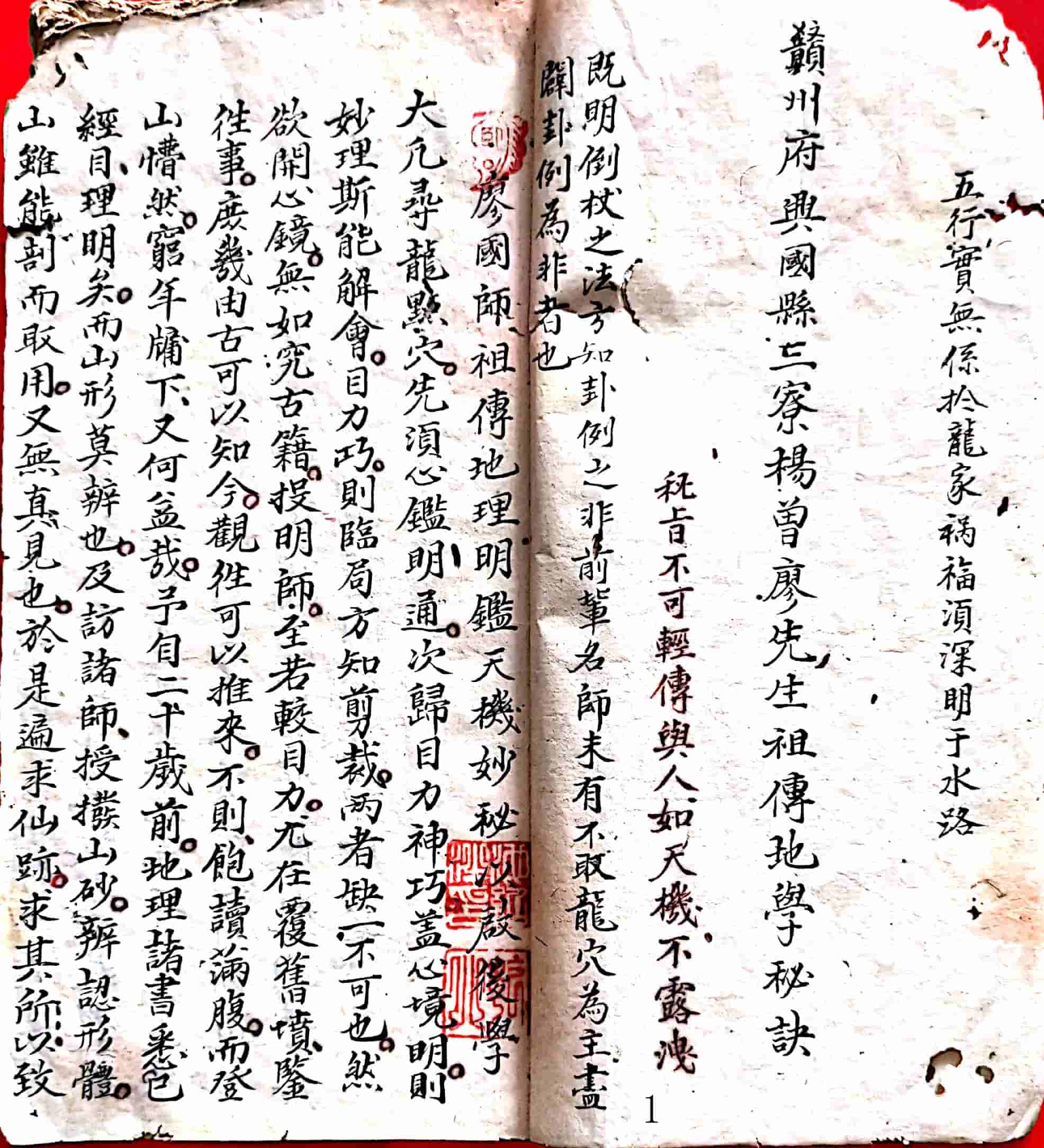 《三寮杨曾廖先生祖传地学秘诀》