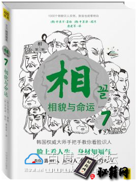 1000个面相实例《相7：相貌与命运》