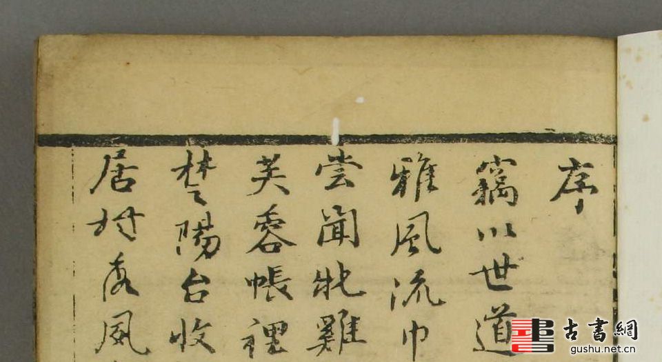 古籍.绣像义妖全传.巻1-28.陈遇乾.嘉庆14刊