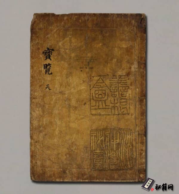 《宝览》
