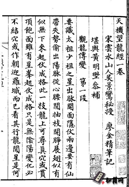 字字珠现且此书非深于此道者莫解《天机望龙经》