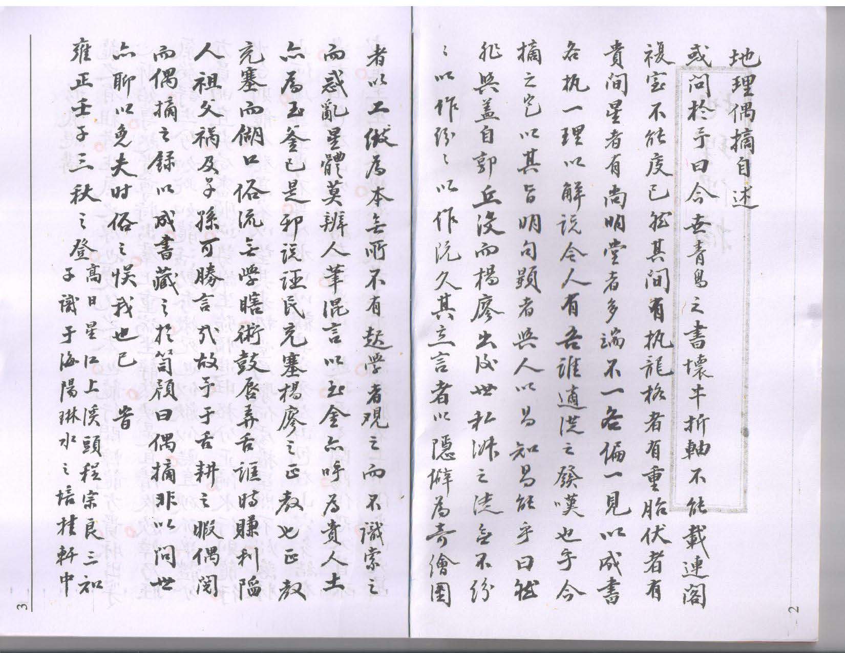 《地理偶摘》张九仪嫡传弟子程宗良真迹手抄本