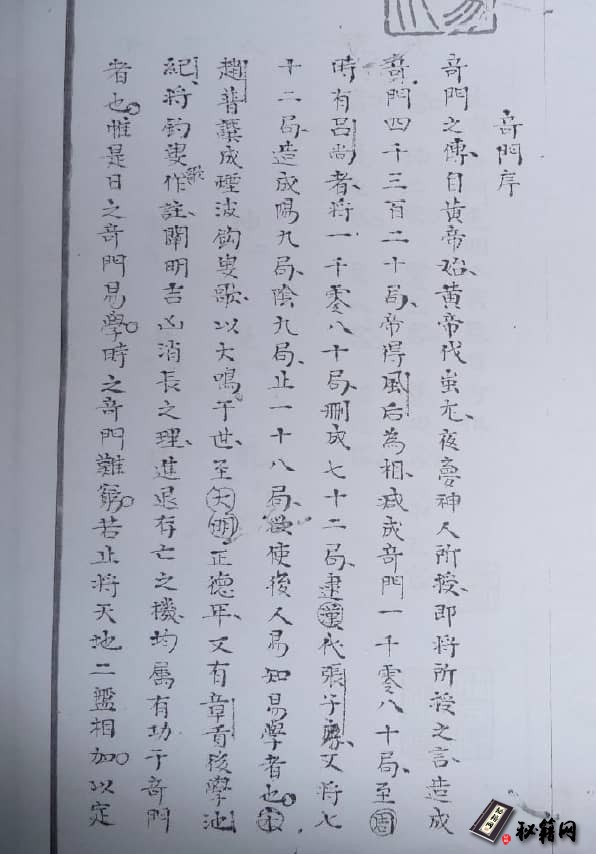《秘诀时奇》极品珍本