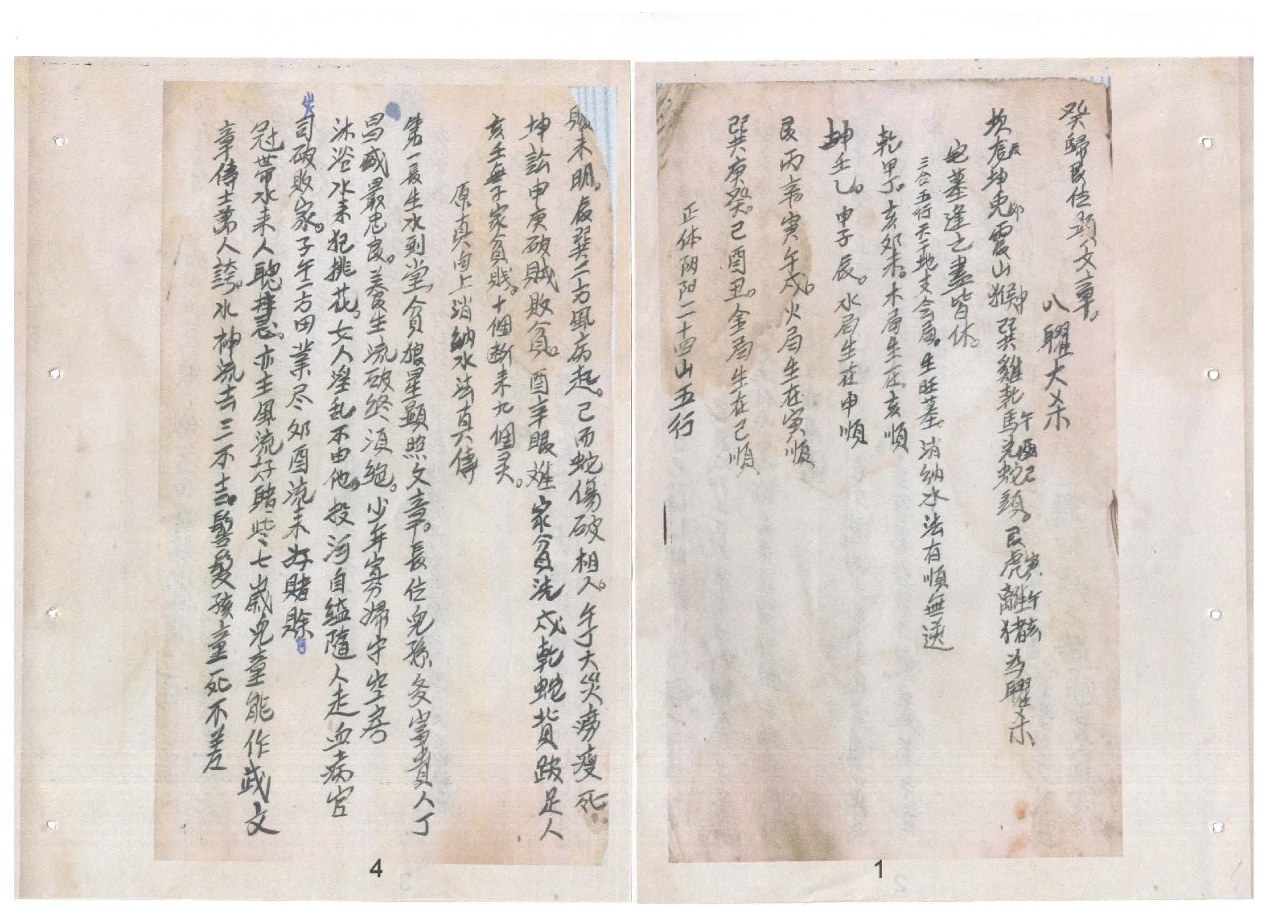 《消砂纳水做坟造式图诀》难得一见的造墓手抄本