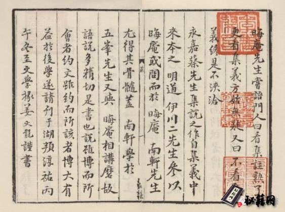 古籍.宋刻本《论语集说》.南宋淳佑六年（公元1246年）湖州頖宫刻本