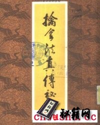 《擒拿法真传秘诀》.pdf
