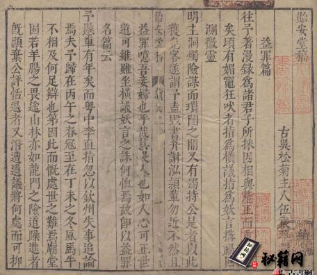 古籍.贻安堂稿续集. 二卷. 明. 伍袁萃撰. 明代刊本 天津图书馆藏