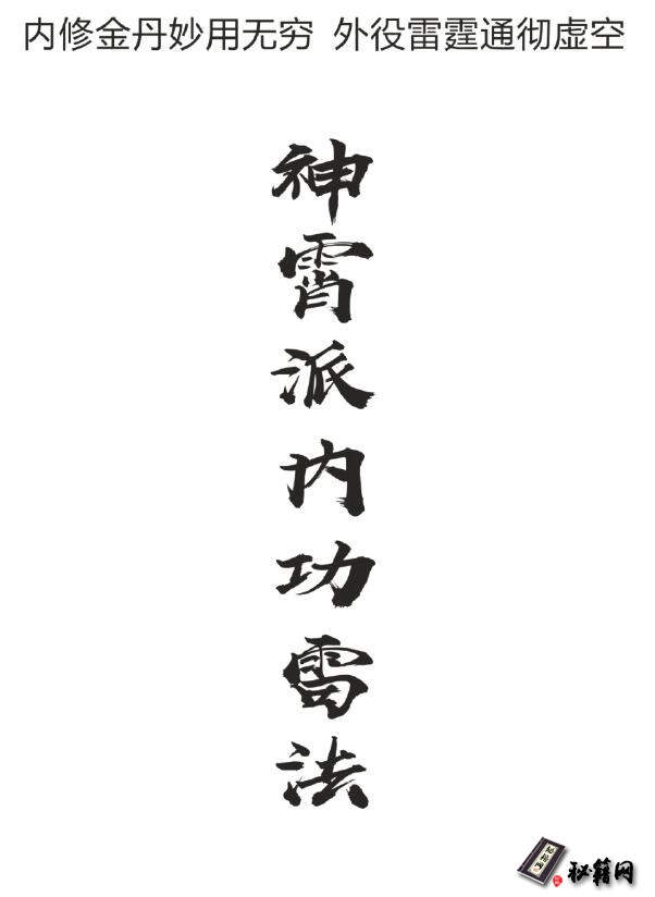 《神霄雷法》