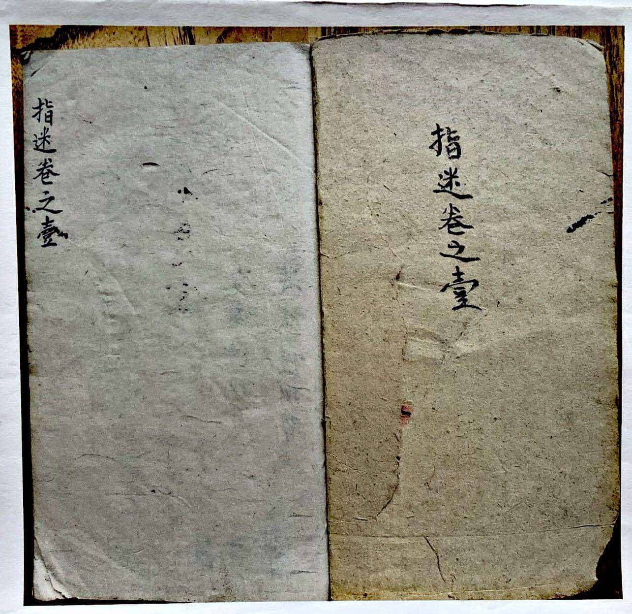 《地理指迷集》四卷，廖绍定著