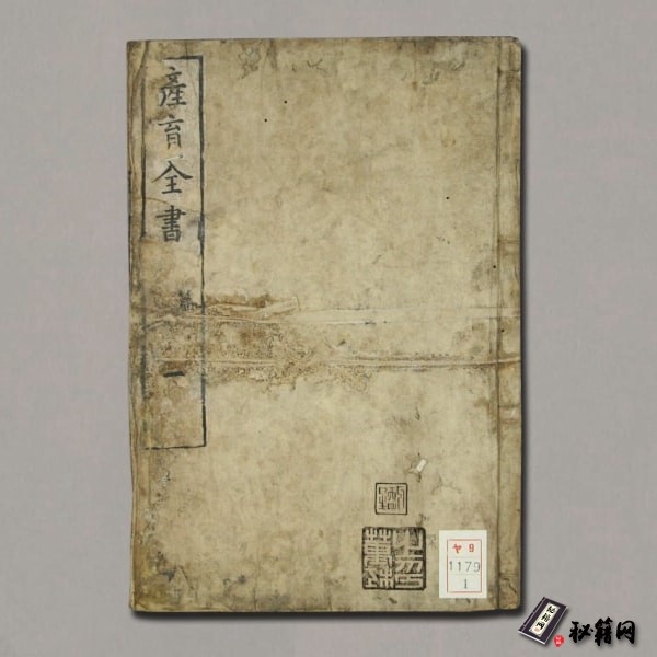 《产育全书》内外篇.水原义博著.1850