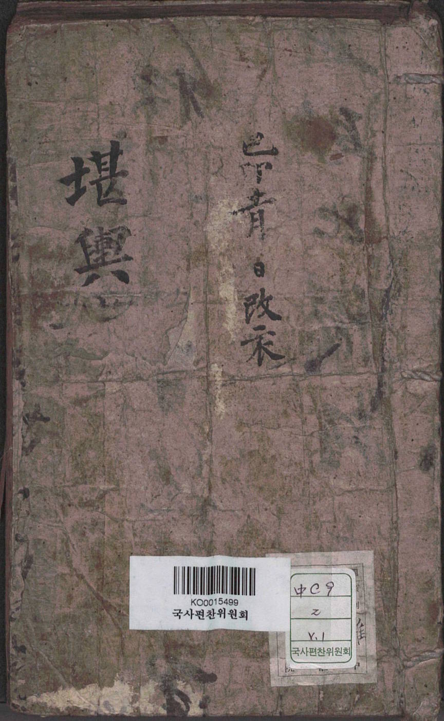 《堪舆要诀》清抄本