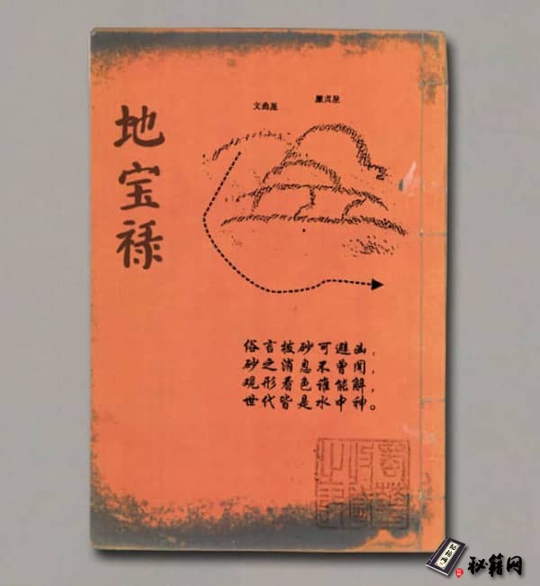 《地宝禄》
