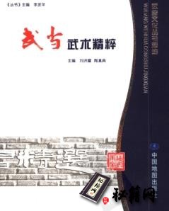 [武功秘籍]武当武术精粹-刘洪耀 陶真典主编.pdf