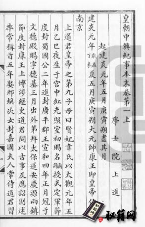 古籍.皇朝中兴纪事本末. 七十六卷. 清钞本