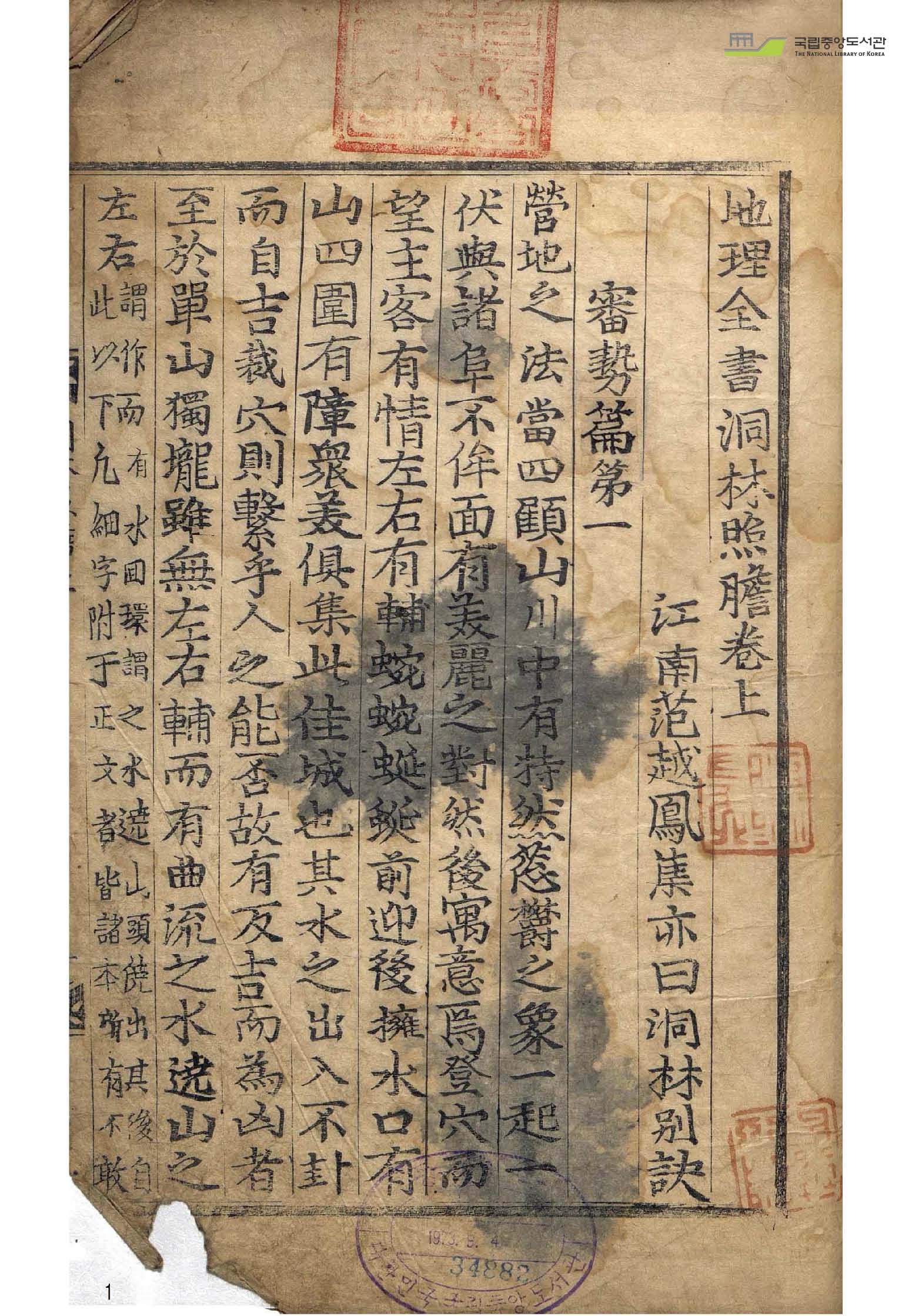 《地理全书洞林照胆经》，“管地之法，当四顾山川中有持然慈爵之象”