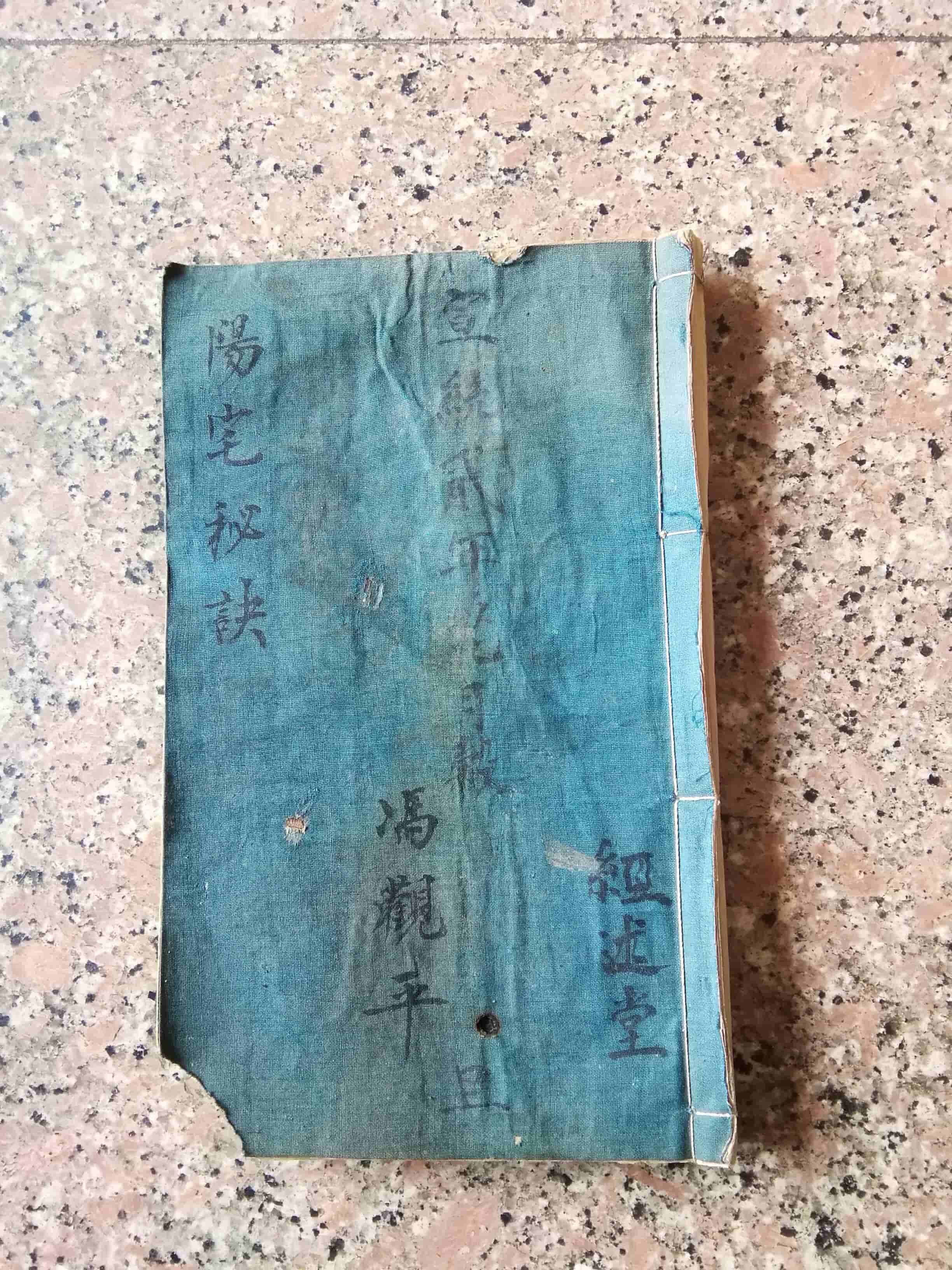 《阳宅秘诀》新镌阳宅便览备要大全总论