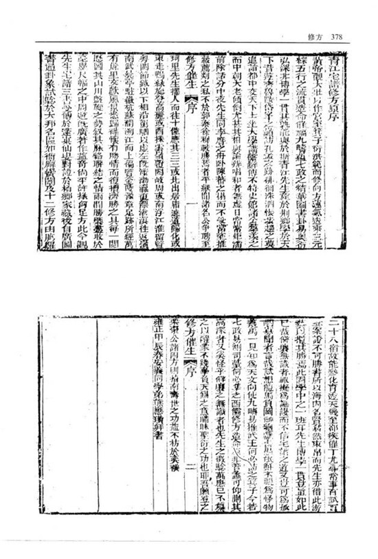 风水古籍《阳宅大成-宅谱修方》影印版！
