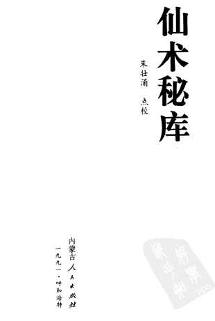 《仙术秘库》
