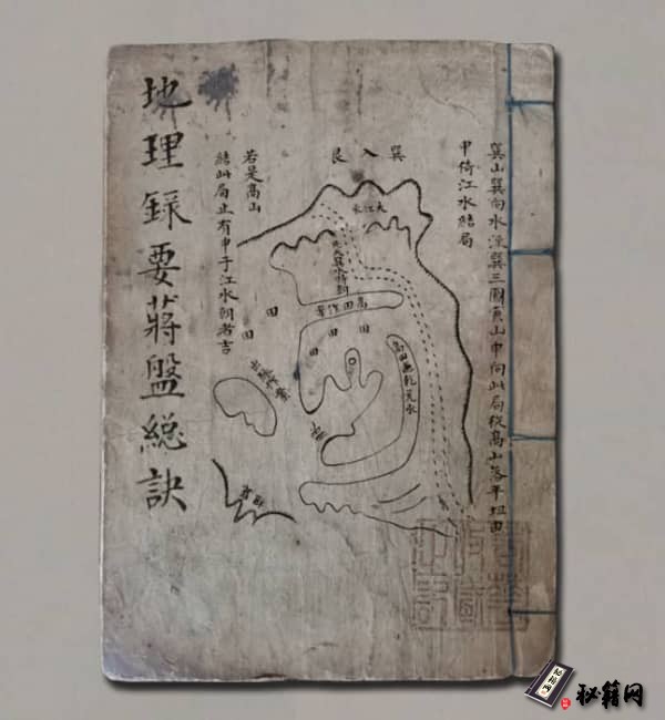 《地理录要蒋盘总诀》