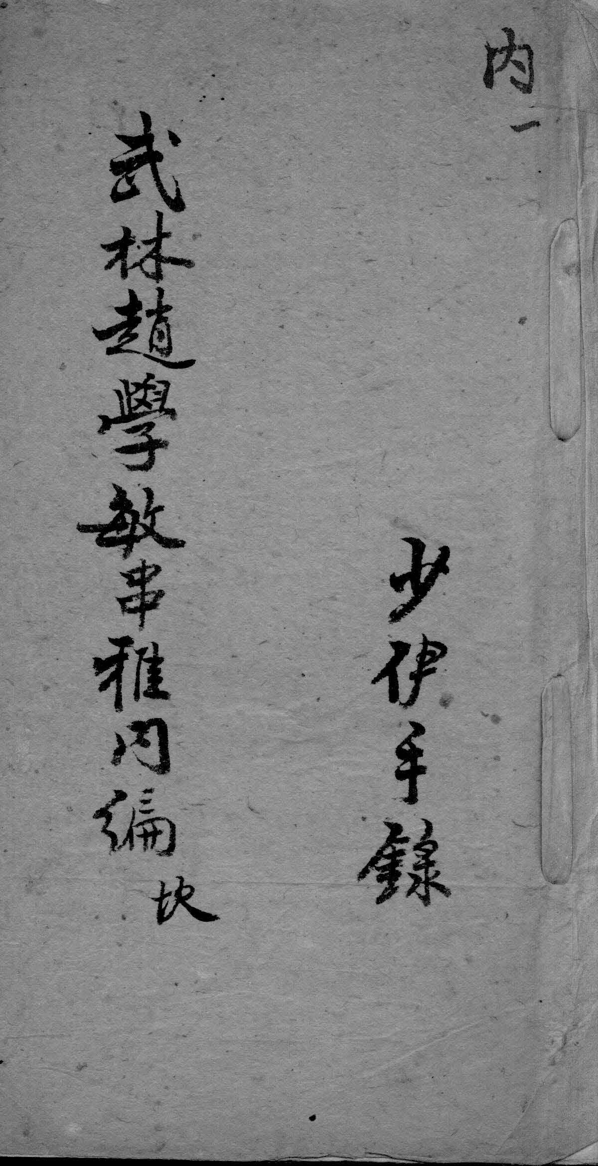 老旧医书《串雅内外编》咸丰九年抄本，一本民间走方医的经验汇编