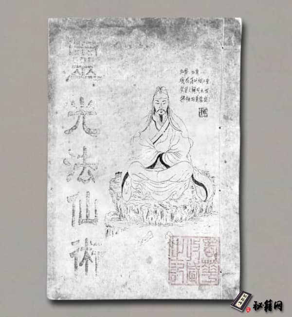 《灵光法仙术》