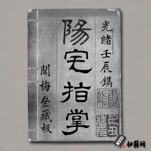 《阳宅指掌》