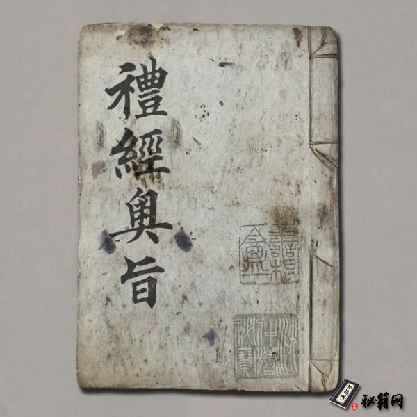 《芋園叢書·禮經奥旨·月令七十二候集解·夏小正传》