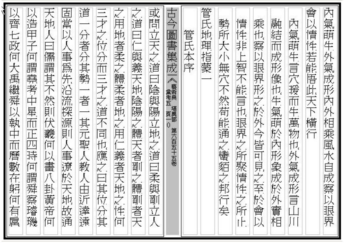 《管氏地理指蒙》pdf电子版（术藏第25卷）