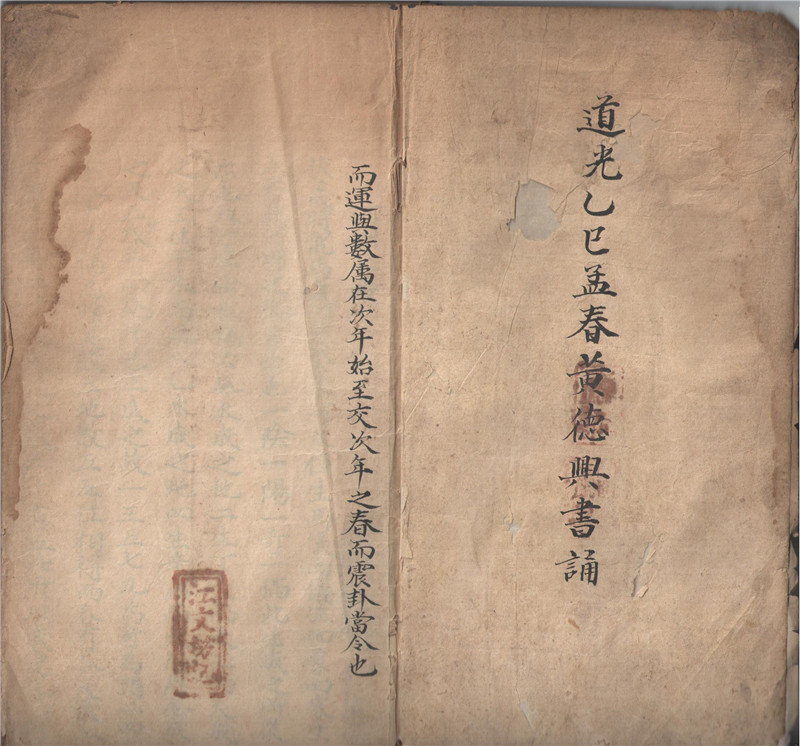 《奇门地理秘诀》清道光黄德兴手抄本