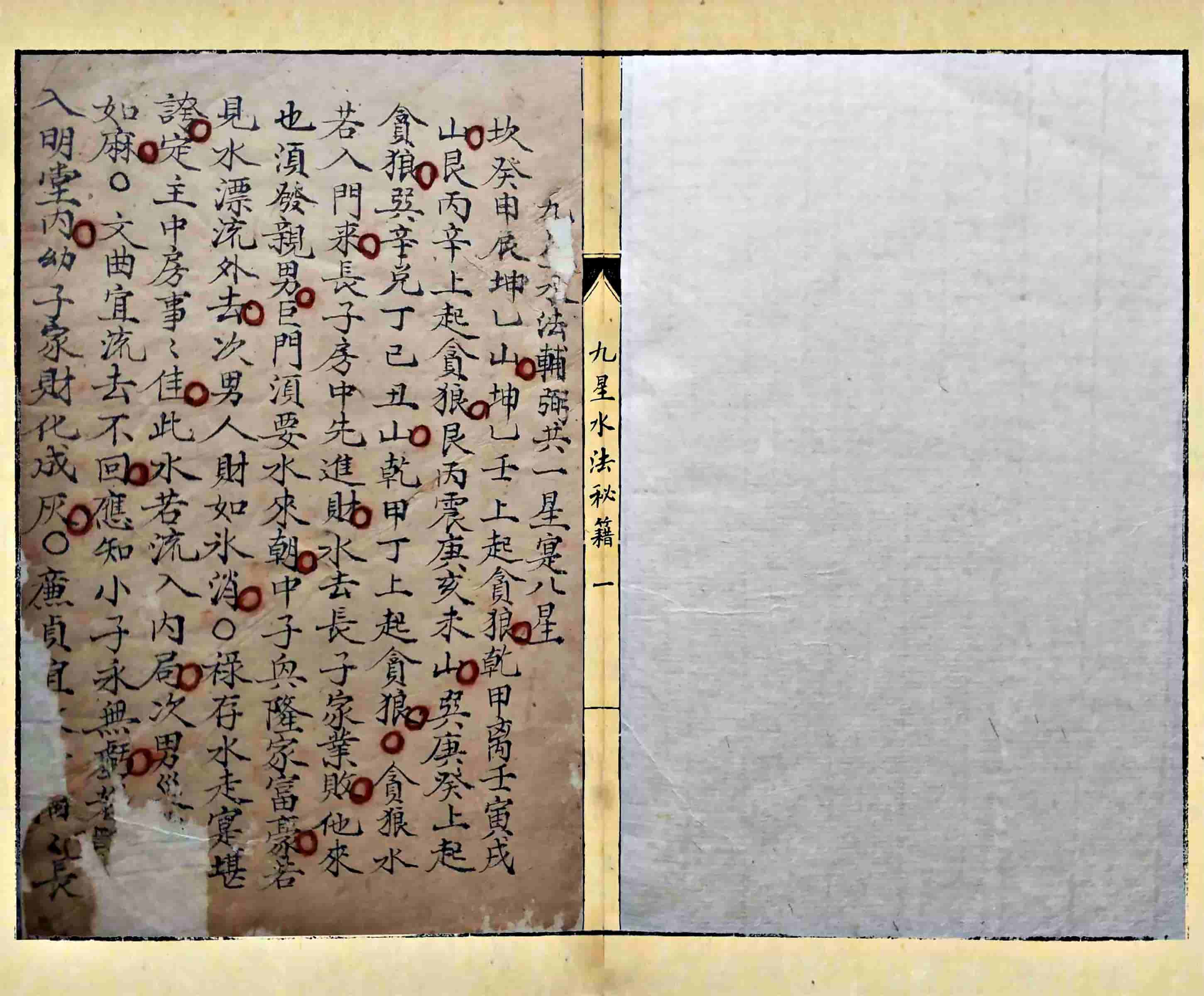 《九星水法秘籍》