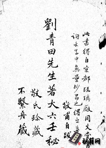 六壬占卜古籍.《六壬银河棹》央圖版
