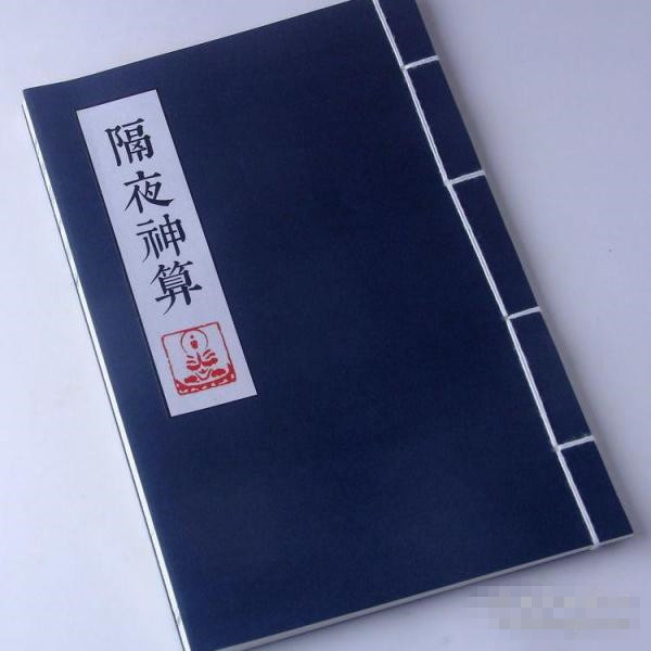 《桃花女演数隔夜神算》pdf电子版下载（附桃花女与周公斗法）
