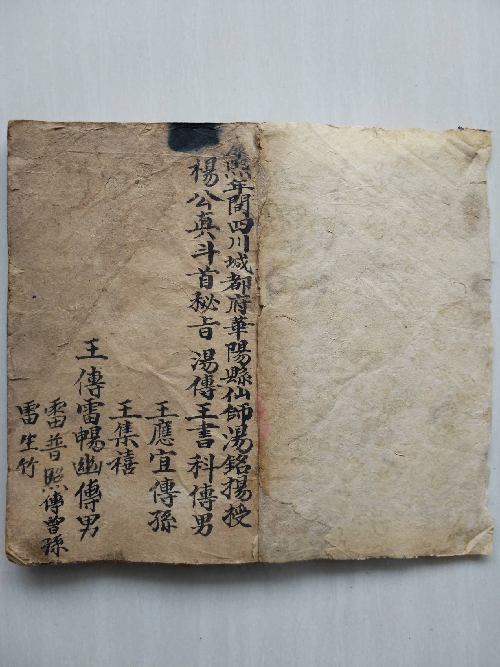 三元地理手稿《杨公真斗首秘旨》造葬尅择秘诀，乾隆19年汤铭扬手抄本