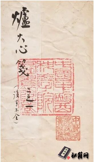 道家的一部外丹奇書《爐火心箋》