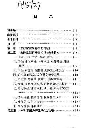 《朱砂掌》