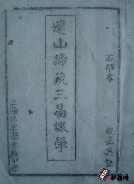 据说比周易更神秘的失传了几千年《连山归藏》手抄本神秘古籍