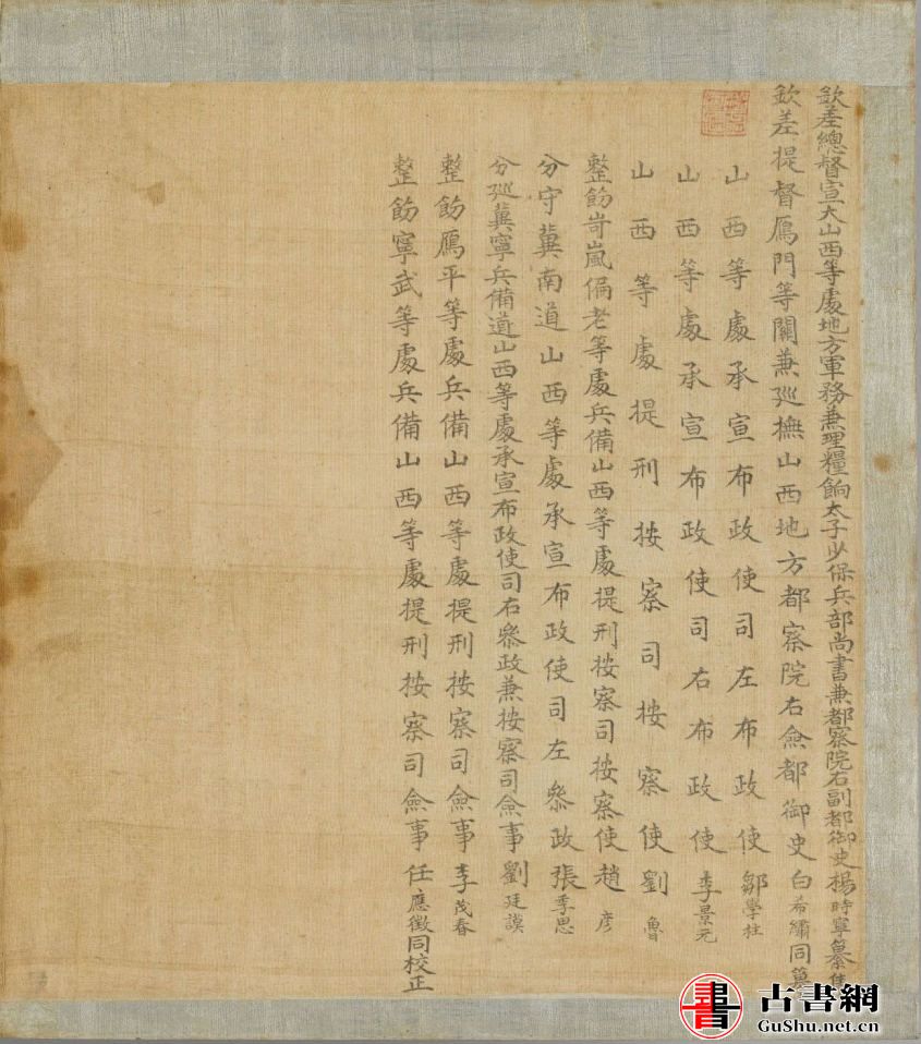 古籍.宣大山西三镇图说. 三卷. 明. 杨时宁编