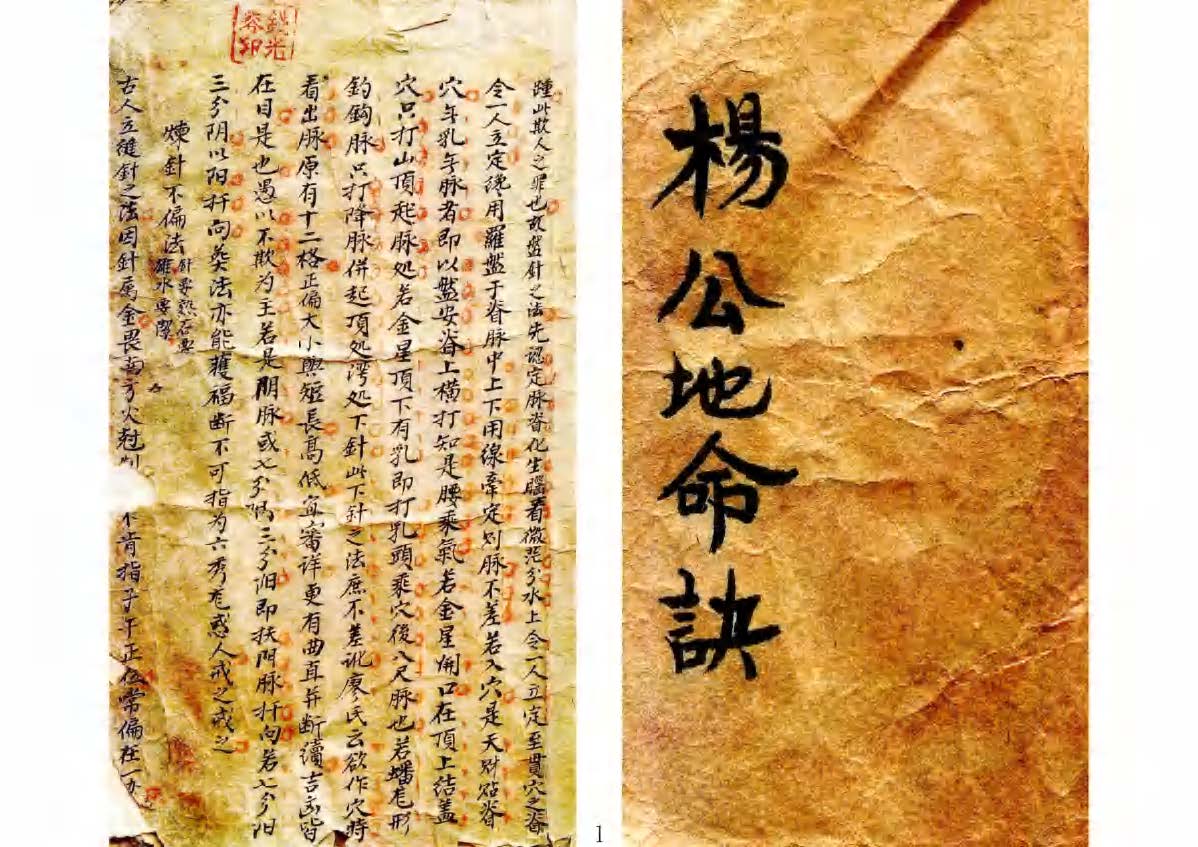 《杨公地命诀》清 徐正岳抄本
