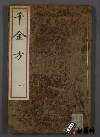 中医古籍.备急千金要方93卷，唐孙思邈著.日本万治2[1659] 敦賀屋久兵衛刻