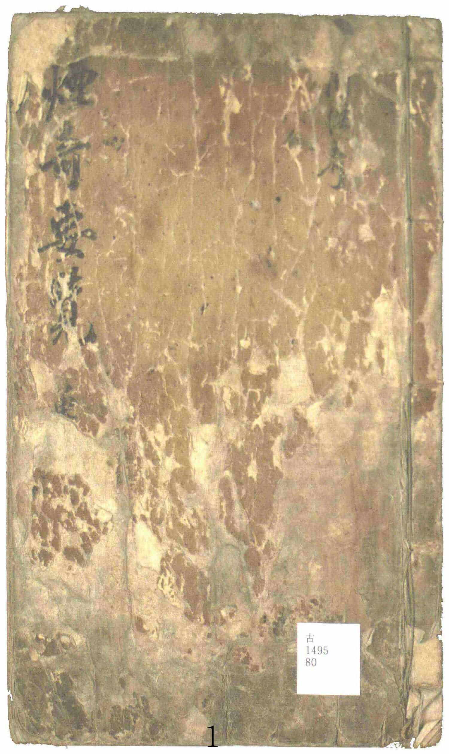 《烟奇要览》