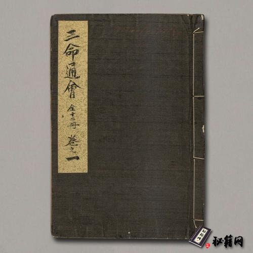 《三命通會十二卷》