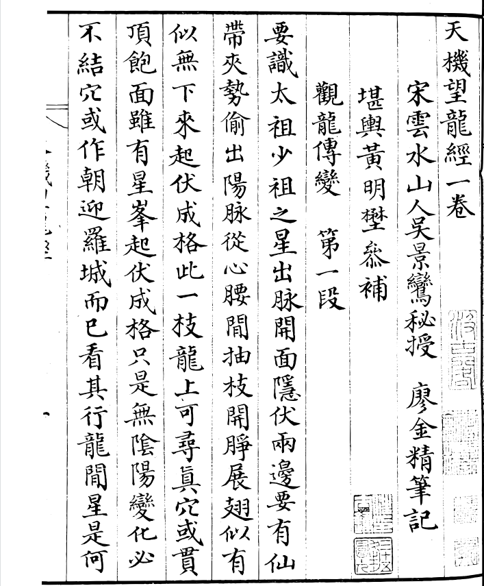 《天机望龙经》pdf影印版（术藏第31卷）