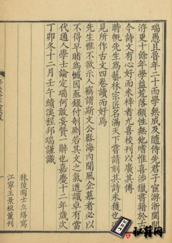 古籍.存素堂文集. 四卷. 续集二卷. 清. 法式善著