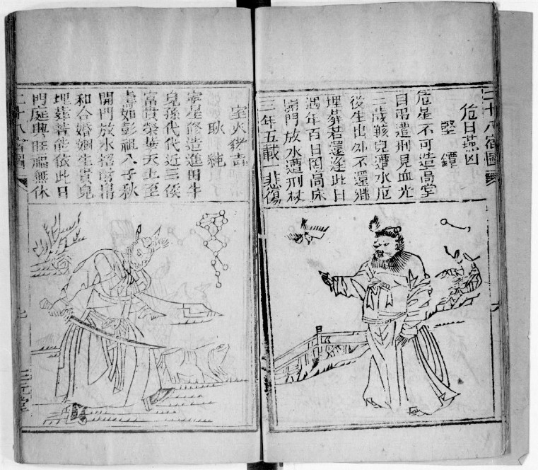 《诹吉通书》三元堂藏版