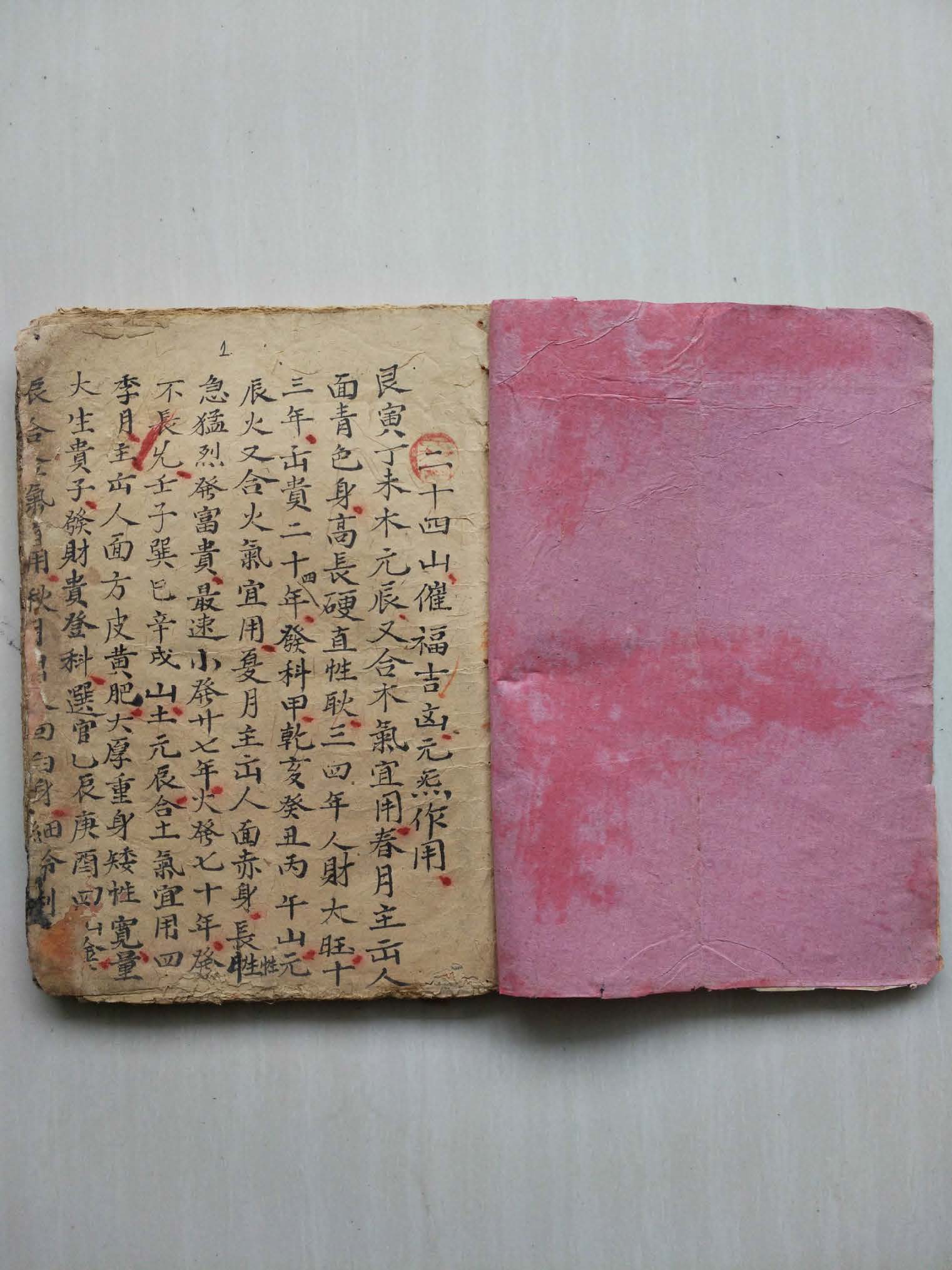 《斗首地命诀》二十四山催福吉凶元炁作用