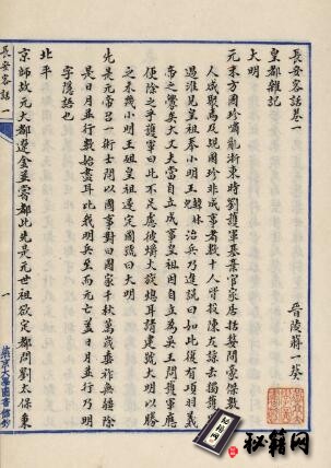 古籍.长安客话. 八卷. 明. 蒋一葵撰