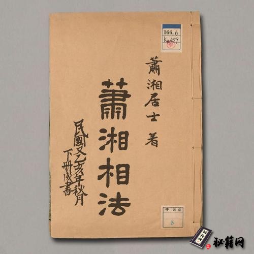 《萧湘相法全集》